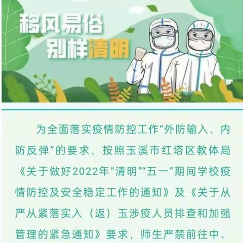 移风易俗 别样清明——杯湖社区幼儿园2022清明节收放假通知