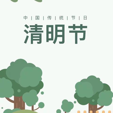 景宁县培智学校: 清明放假致家长一封信