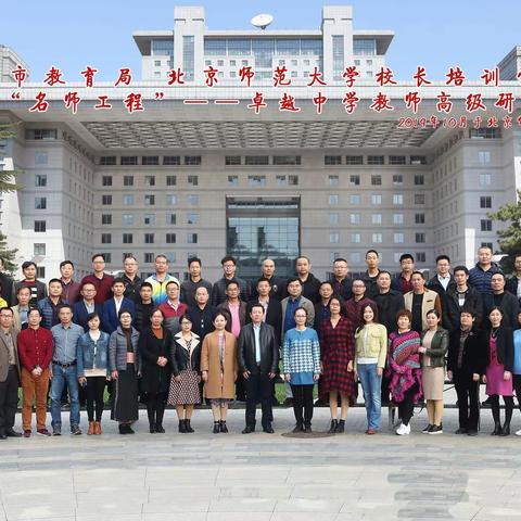 京师同心筑梦，教坛携手前行                 ——揭阳“名师工程”卓越中学教师高级研究班（语文一组）简报