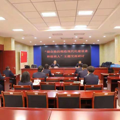国家税务总局黄陵县税务局召开2022年新录用公务员“做合格的税收现代化建设者和接班人”主题交流研讨会
