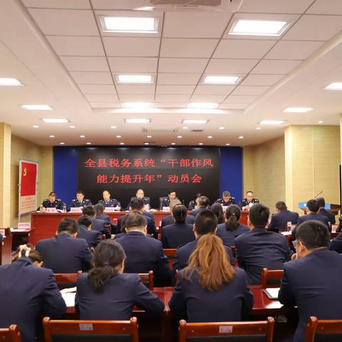 刀刃向内抓作风 自我革命提效能——国家税务总局黄陵县税务局召开“干部作风能力提升年”活动动员部署会