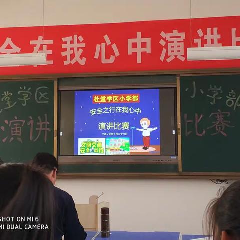 杜堂镇学区开展了“安全之行在我心中”演讲比赛