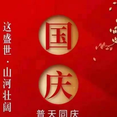 齐齐哈尔左思高级中学举行“红心颂祖国，喜迎二十大”国庆主题升旗仪式