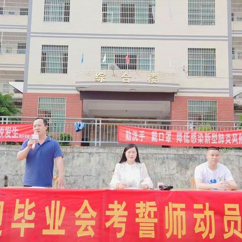 “宁静致远 厚积薄发”——同升小学六年级毕业班誓师大会