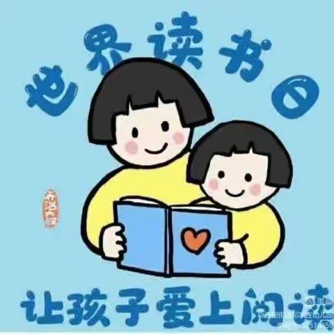 共沐书香 悦读童心——城赵镇第一中心幼儿园读书周活动倡议书