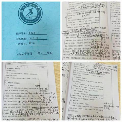 教有所得，研有所获——那大镇中心学校2022-2023学年第二学期二年级数学集体备课