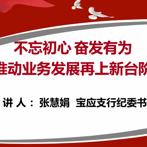 【建行扬州宝应支行】党课开讲啦