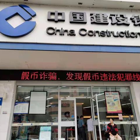 中国建设银行宝应支行积极开展反假货币知识宣传活动