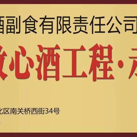 张家口市糖酒副食有限责任公司防伪标介绍