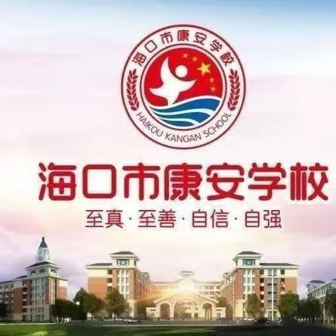 【康安教研】借助课题引领，创建书香校园——《教育云平台支持下的整本书阅读实践研究》主题讲座