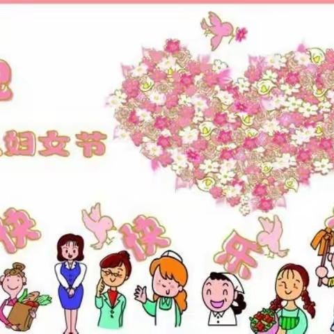 【女神节●花样宠爱】——小冈仓前幼儿园幼儿园“三·八”妇女节👩美篇