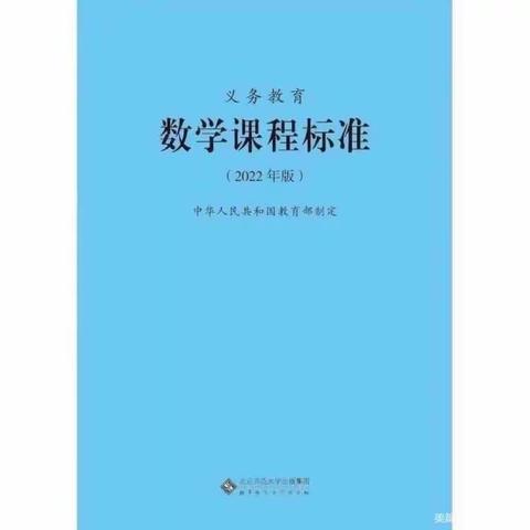 “新课标”大家读——象山区2019级数学教师每周一读