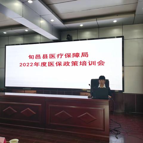 旬邑县医保局组织召开2022年度医保政策培训会