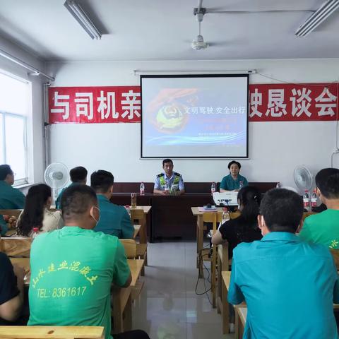 安全聚合力  责任共担当——山水建业召开司机及亲属安全驾驶恳谈会