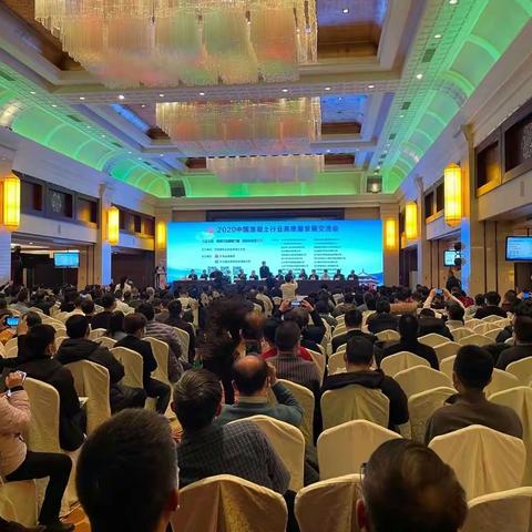 山水建业参加2020中国混凝土行业高质量发展交流会