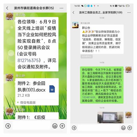 滦州市工商联"助企抒困"组织两场线上培训