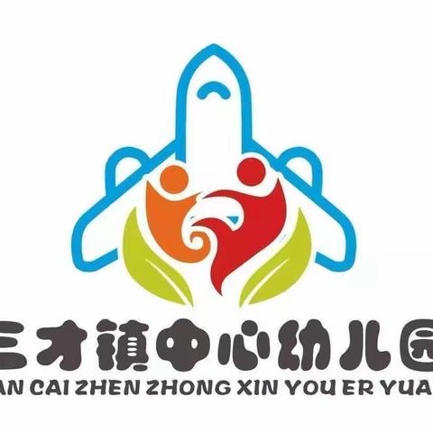 守护生命、防患未然——2023年秋季学期三才镇中心幼儿园开展防震减灾安全疏散演练活动