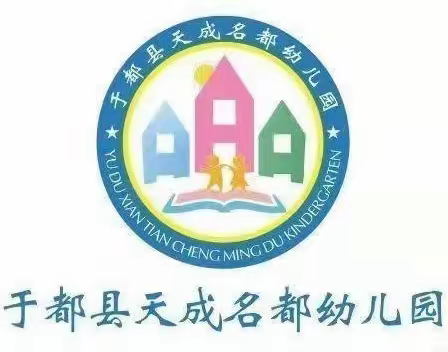 【“疫”样学习，“童”样精彩】 天成名都幼儿园小班亲子系列活动