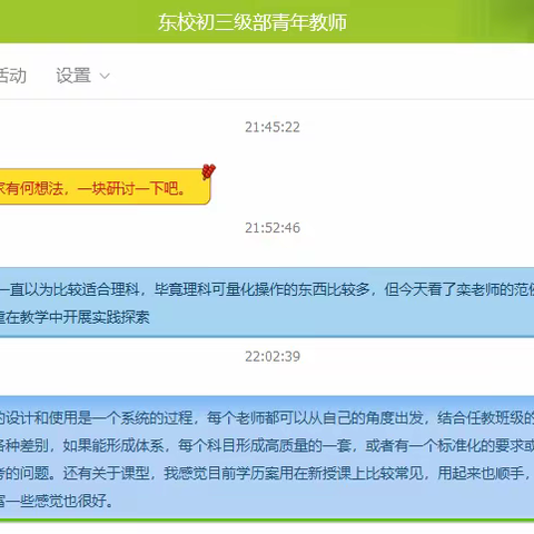 实验中学东校区初三级部青年教师培训例会——如何利用学历案、电子批改服务教学