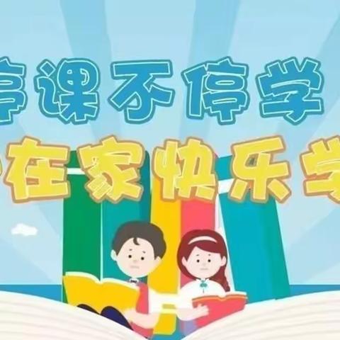 【停课不停学，让爱住我家】——明溪县春添幼儿园线上活动