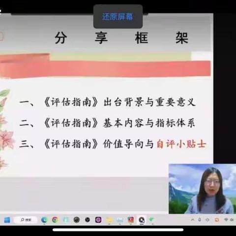 评估指南 学无止尽——河疃小学附属幼儿园《幼儿园保育教育评估指南》线上培训