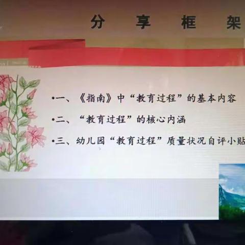 全体教师共学《幼儿园保育教育质量评估指南》中“教育过程”解读美篇