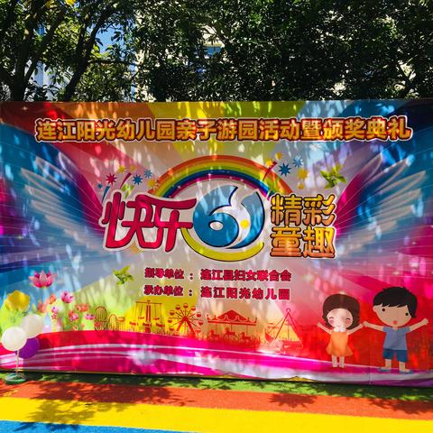 连江阳光幼儿园迎六一系列活动--中班篇