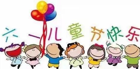 连江阳光幼儿园学前教育宣传月活动之六一儿童节