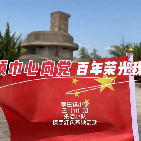 乐活小队探寻红色基地，漕宝路七号桥碉堡