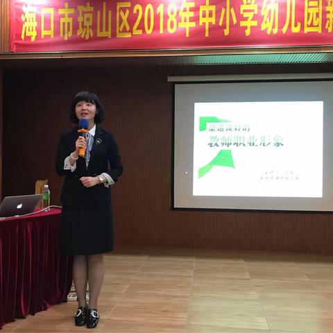 塑造良好教师形象