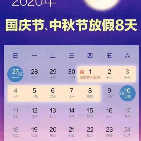 涛源镇太极幼儿园2023年国庆、中秋假期告知书