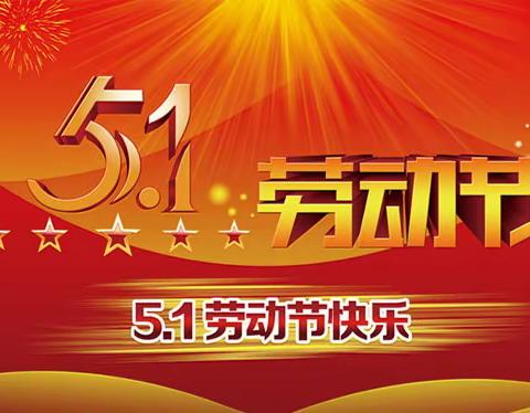 唐山市第六十八中学2021年“五一”假期——致学生家长一封信