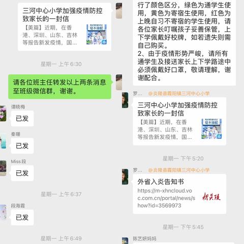 三河中心小学疫情防控，我们始终在行动