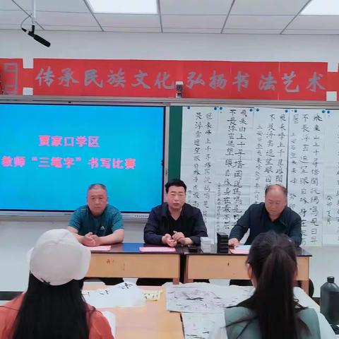 贾家口学区举办教师“三笔字”书写比赛