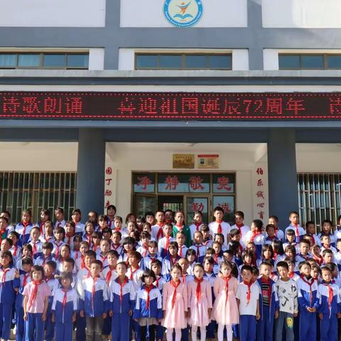 广河县新民滩小学“迎国庆  颂祖国”诗歌朗诵比赛