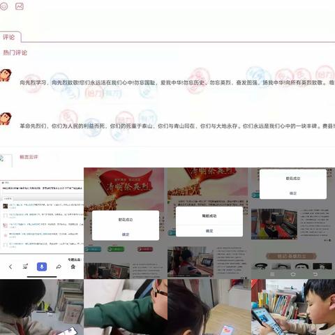 莒南县坊前镇中心小学“2022•奋进•网上祭英烈”清明节主题教育活动