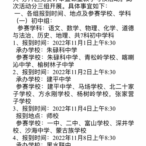 深耕教育绽芳华 岗位练兵促成长——建平县义务教育阶段教师岗位大练兵活动纪实