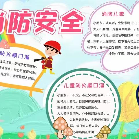 消防安全，从娃娃抓起，章欣幼儿园消防演练报道