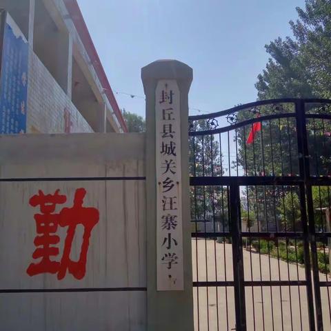 娄堤汪寨小学五年级教师家访剪影