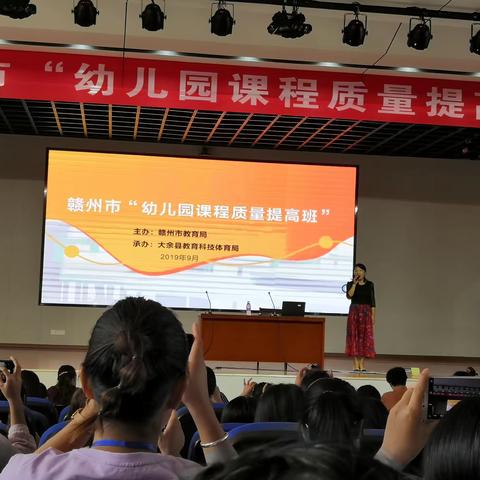 不断学习，奋勇前行——记赣州市“幼儿园课程质量提高班”学习之旅