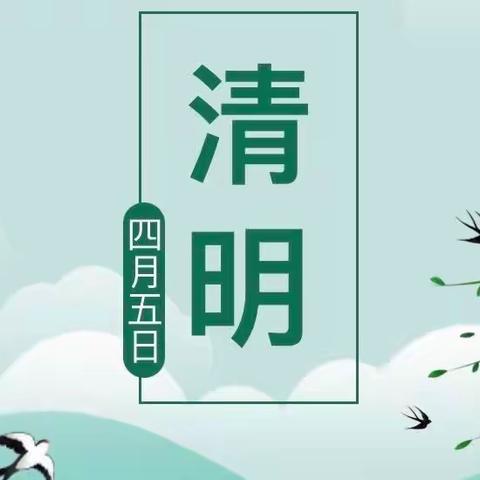 甘溪完全小学2022年清明节放假通知及安全教育告家长书