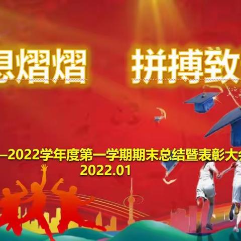 家校云相会，同心话成长——人大附中翠微学校初二年级第一学期期末总结