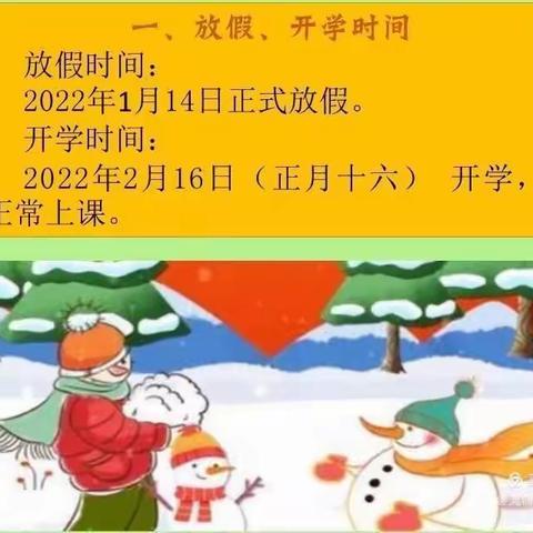 李村镇瑞欣希望小学寒假致家长的一封信