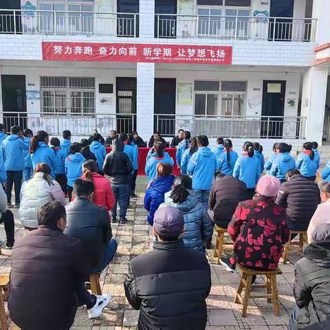 努力奔跑奋力向前，新学期让梦想飞扬——城关镇枣园小学2022-2023学年度第二学期开学典礼暨表彰大会