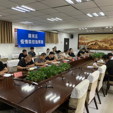 路南区召开扬尘污染治理专题调度会