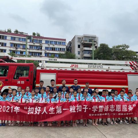 “学雷锋树榜样，雷锋精神代代传”——石阳小学三12班向日葵中队“扣好人生第一粒扣子 学雷锋志愿者服务活动”