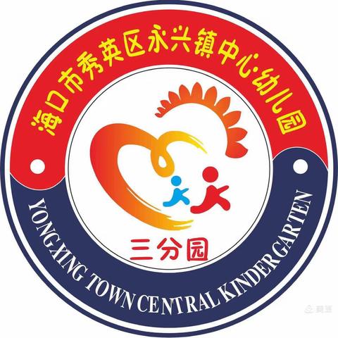 “爱岗敬业，勿忘初心”——永兴镇中心幼儿园三分园师德师风培训活动