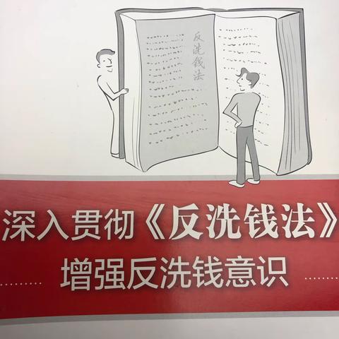 “打击洗钱犯罪，守护百姓钱袋”-上海银行宁波余姚支行开展反洗钱集中宣传活动