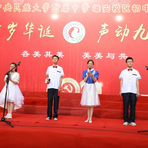 百岁华诞，声动九州 ——民大附中雄安校区初中部举办庆祝建党百年经典诵读活动