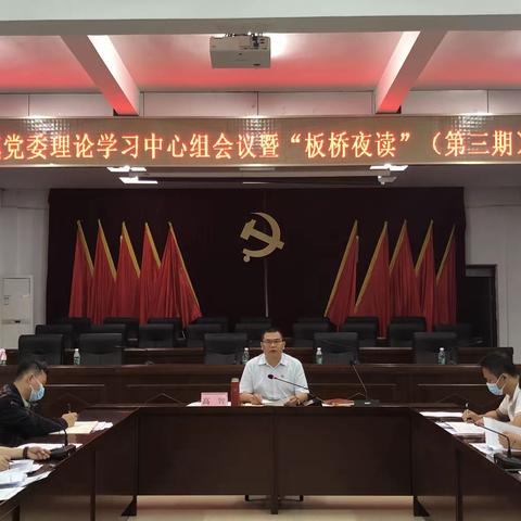 板桥镇组织传达学习习近平总书记在海南视察时的重要讲话精神